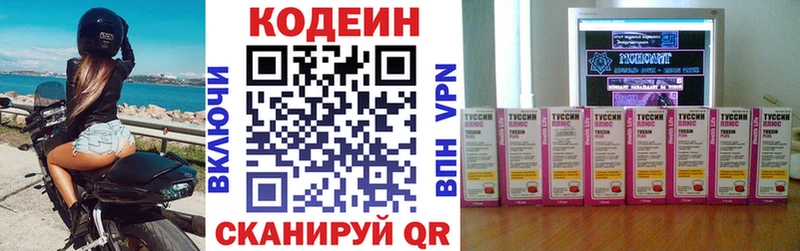Купить где Красноармейск Codein Purple Drank
